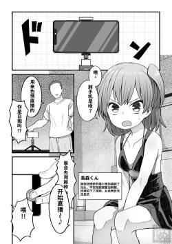 namaiki na otokonoko o sara ni wakaraseru hanashi（chinese）