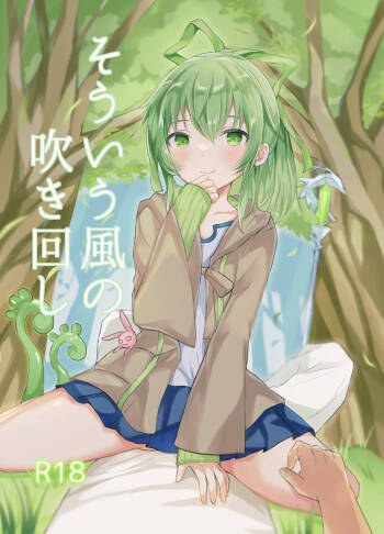 Souiu Kaze no Fukimawashi cover