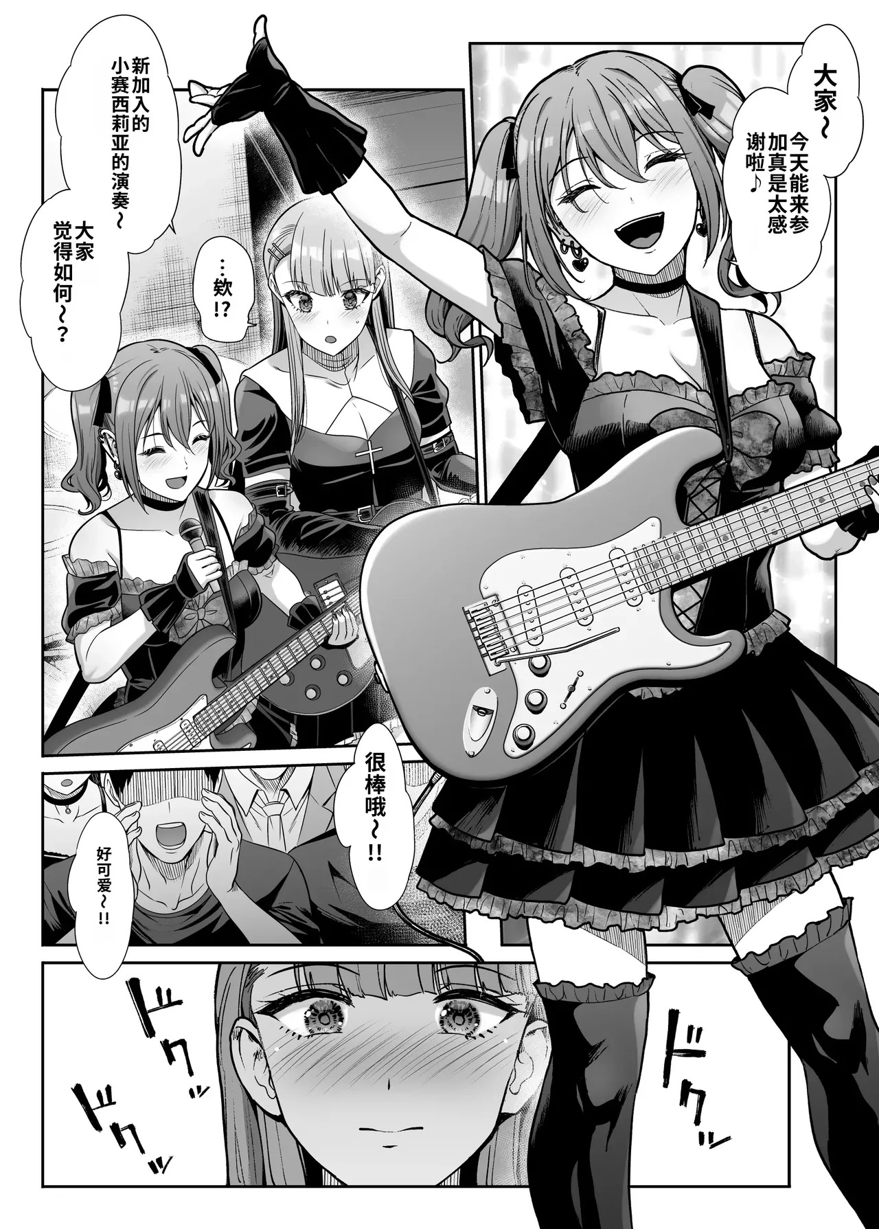 Do-S na Kanojo no Shasei Kanri Torawareta Boku no Libido page 6 full