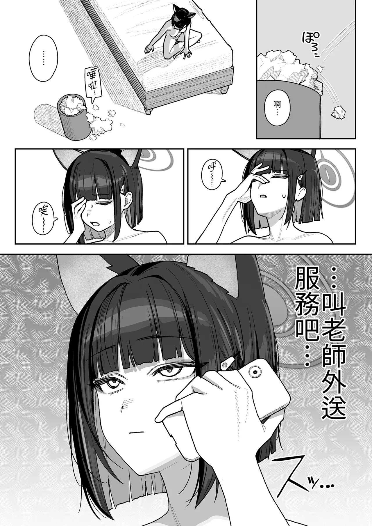 Seito Senyo Seisei DeliHeal | 專屬於我們的祕密外送服務 page 10 full