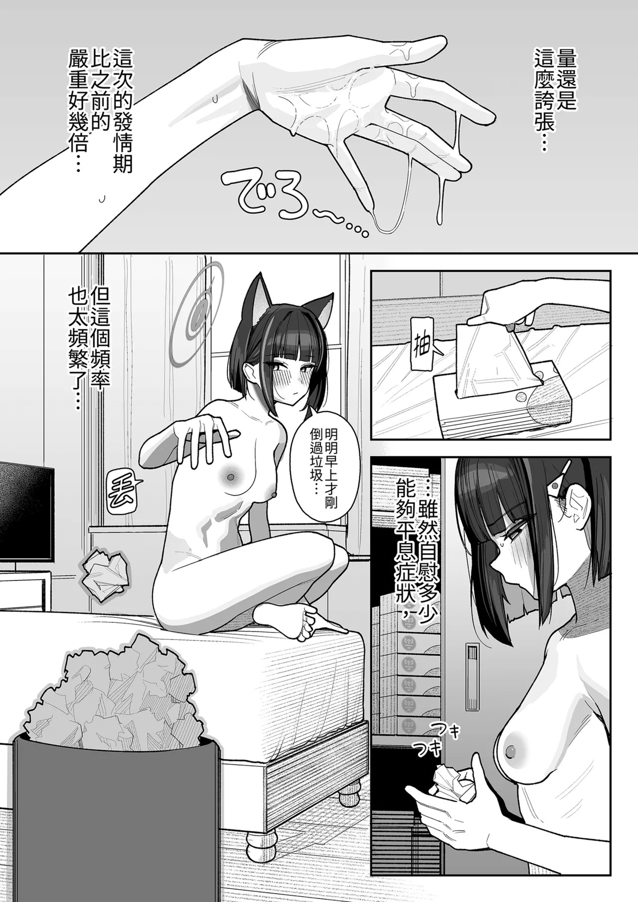 Seito Senyo Seisei DeliHeal | 專屬於我們的祕密外送服務 page 9 full