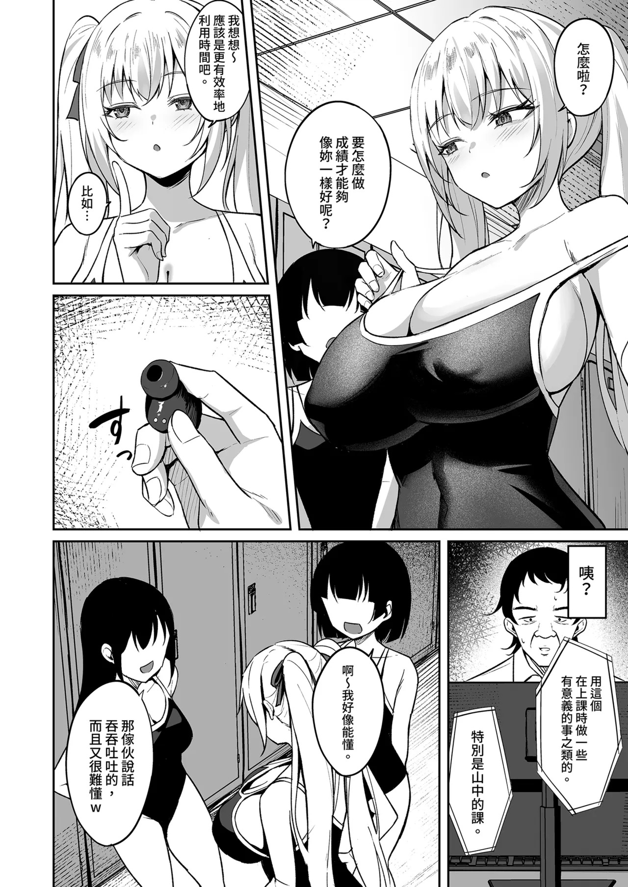 Saimin Earphone -Namaiki Onna o Joushiki Kaihen- | 控制耳機～改寫囂張女的常識～ page 8 full