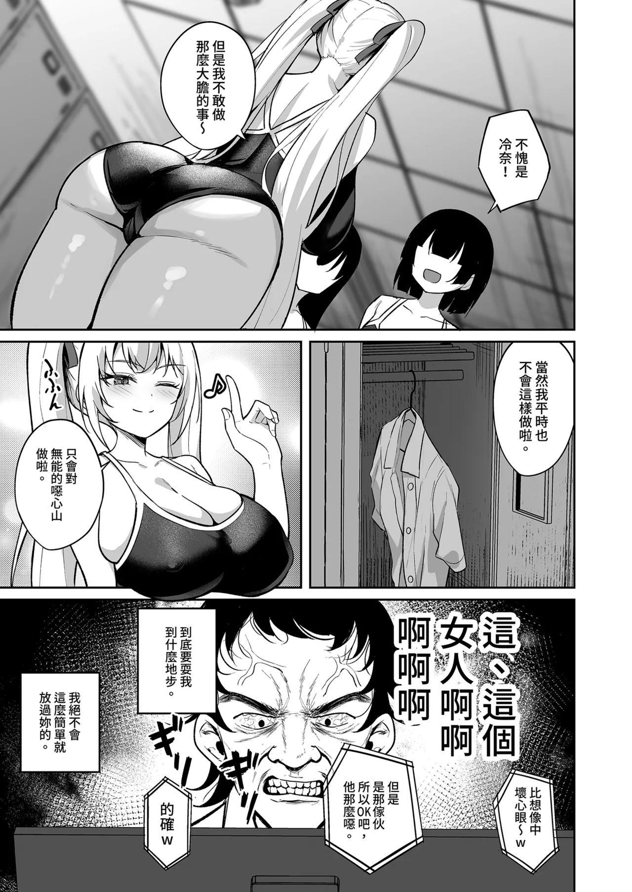 Saimin Earphone -Namaiki Onna o Joushiki Kaihen- | 控制耳機～改寫囂張女的常識～ page 9 full