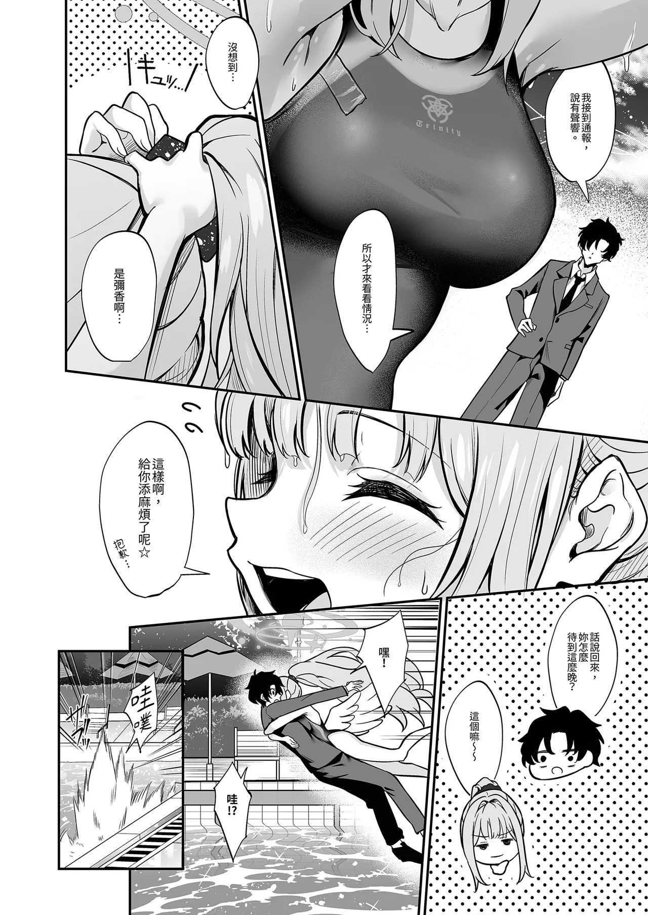 Misono Suiyu page 6 full
