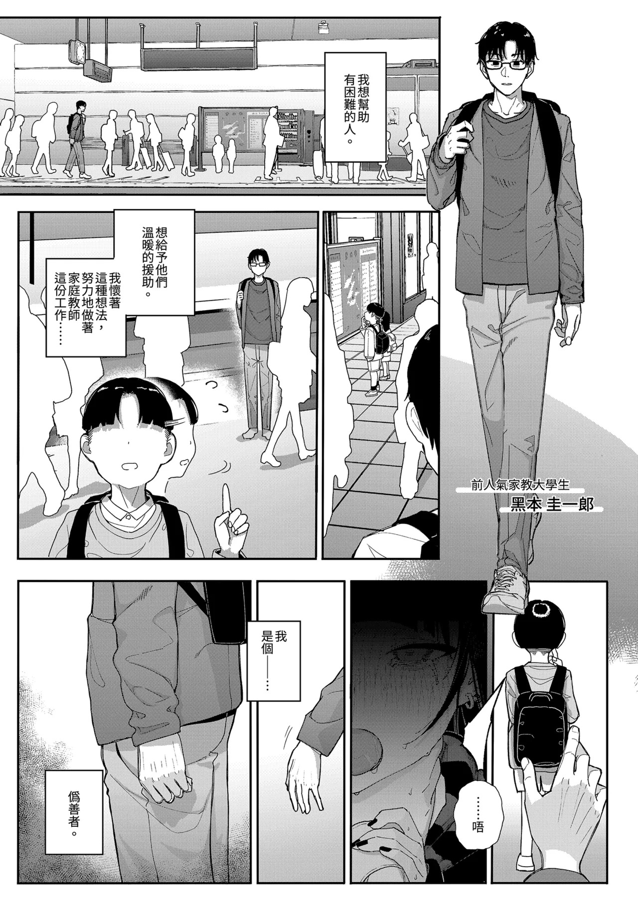 Dakara Boku wa Katei Kyoushi o Yameta 2 Part 1 | 我辭去家庭教師的原因 page 9 full