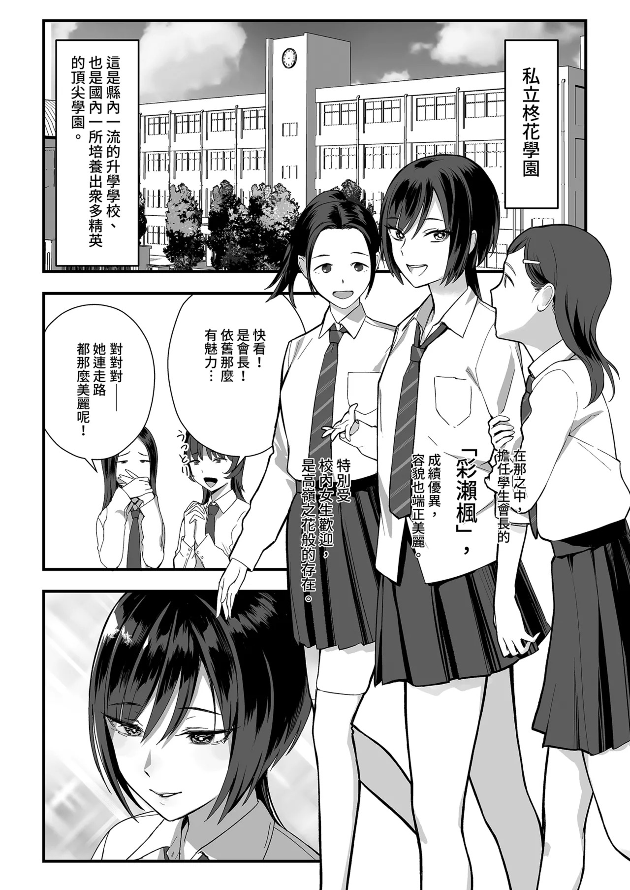 InCha na Ore dake ga Shitteiru Seitokaichou no Uragawa. ~Kakure Kyonyuu no Senpai ga Kairaku ni Kuppuku Shite Ochiru made~ | 只有我知道的受人景仰的她的祕密。 page 4 full