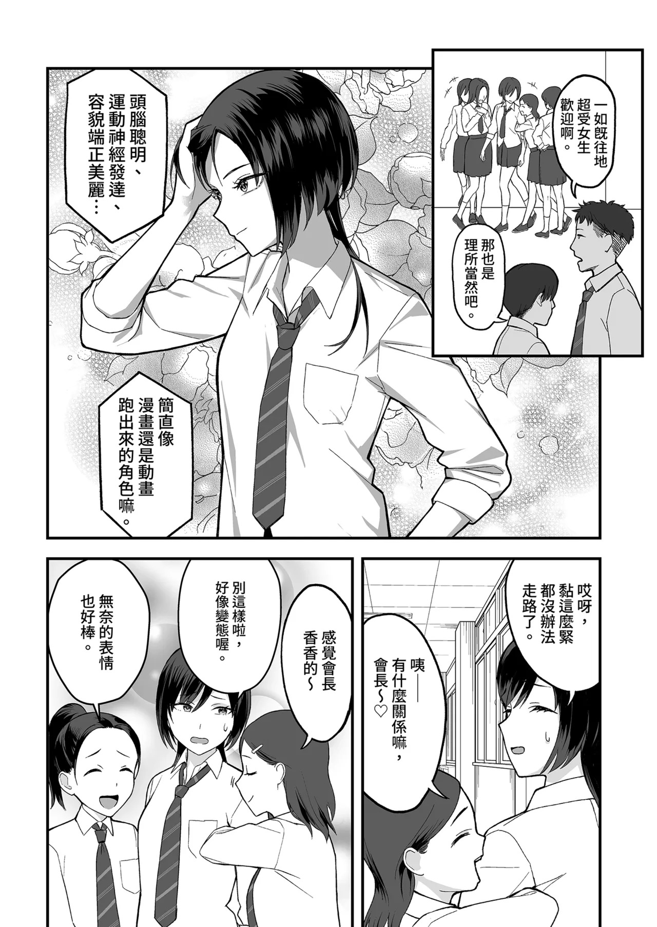 InCha na Ore dake ga Shitteiru Seitokaichou no Uragawa. ~Kakure Kyonyuu no Senpai ga Kairaku ni Kuppuku Shite Ochiru made~ | 只有我知道的受人景仰的她的祕密。 page 5 full
