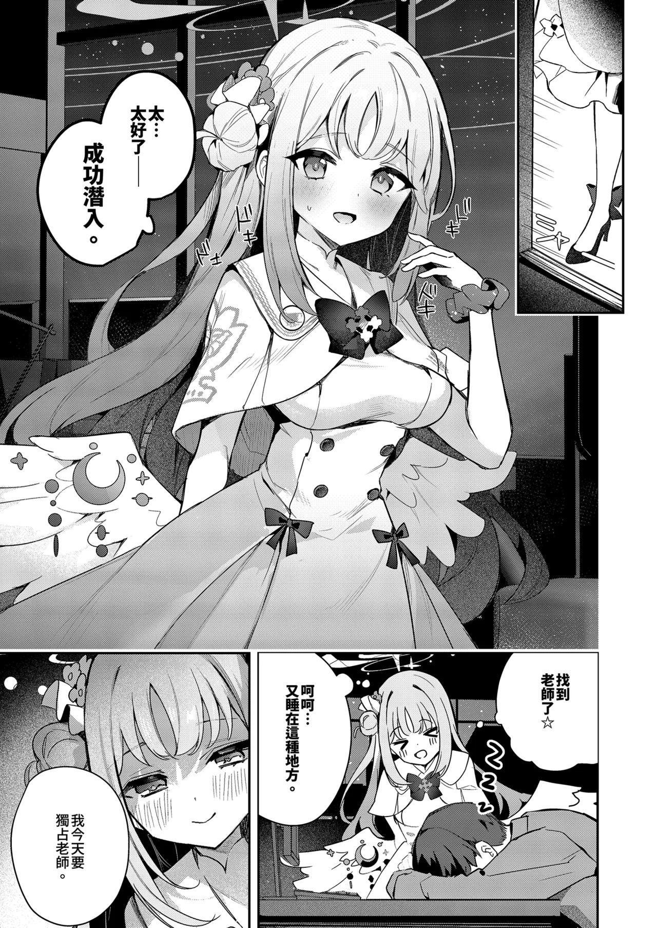 Warui Ko no Jikan | 壞壞時間 page 5 full