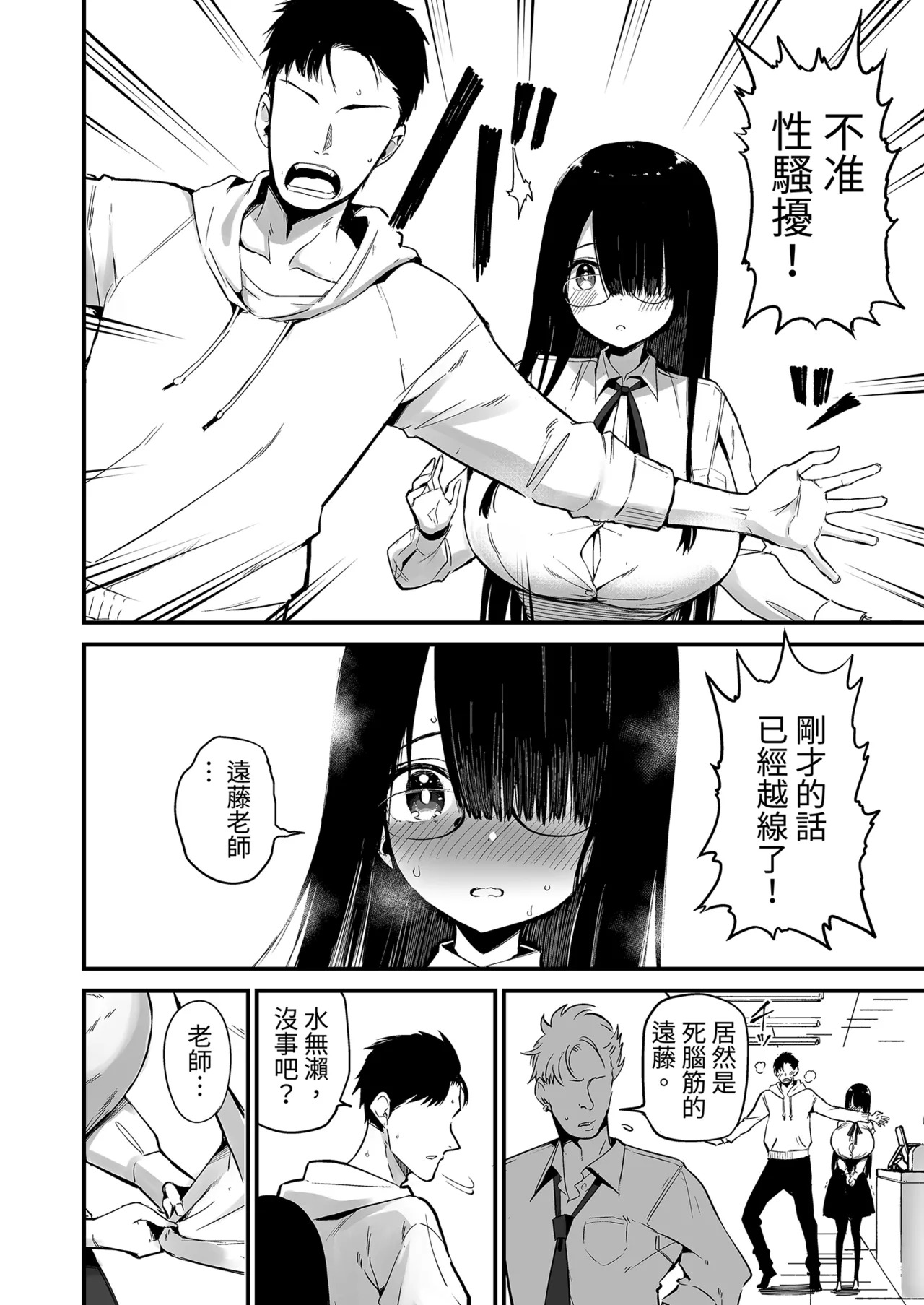 InCha no K Cup-chan 3 | 陰沉的K罩杯女孩3 page 6 full