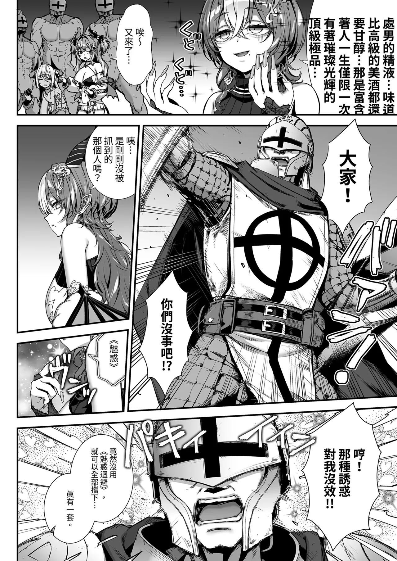 Maoujou no Succubus 2 ~VS. Seikishi~ | 魔王城的魅魔2～VS.聖騎士～ page 10 full