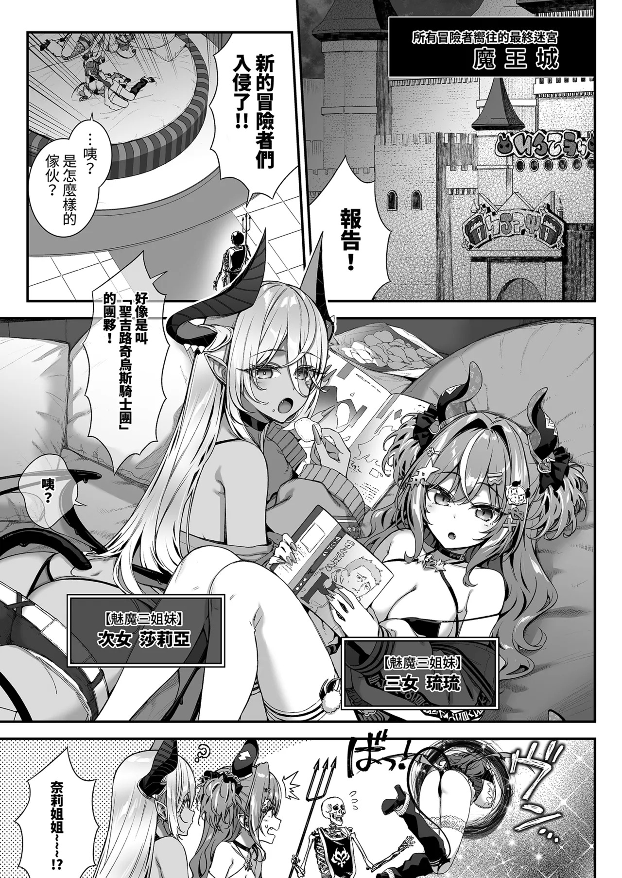 Maoujou no Succubus 2 ~VS. Seikishi~ | 魔王城的魅魔2～VS.聖騎士～ page 5 full