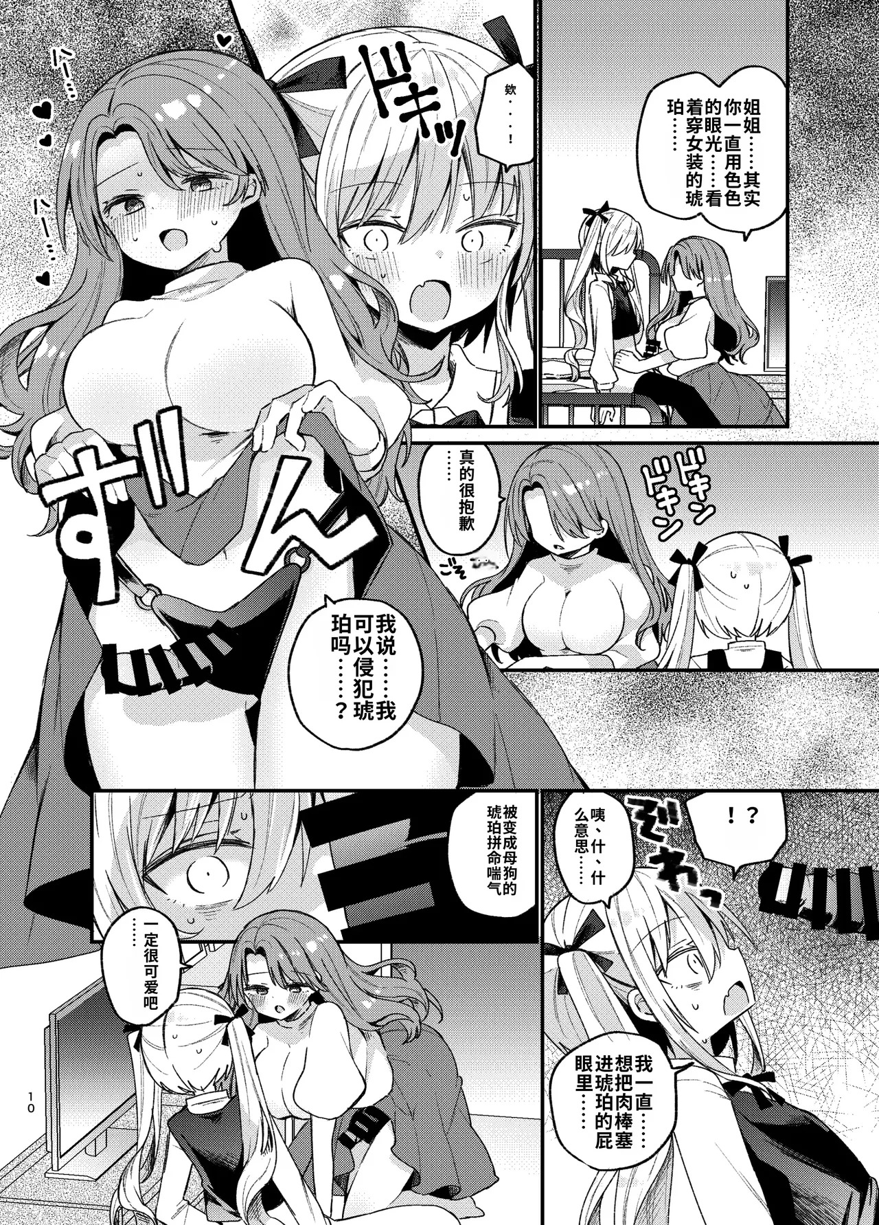 Onee-san ga Josou Danshi o Mechakucha ni suru Hon page 10 full