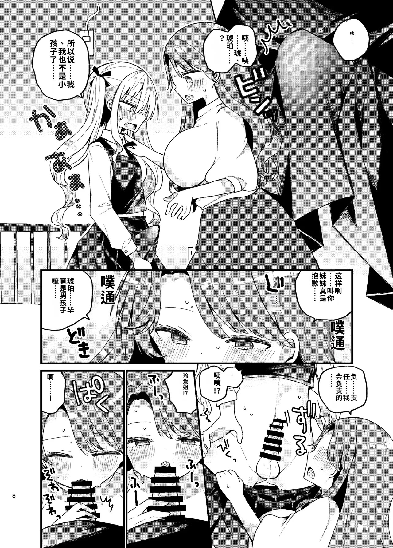 Onee-san ga Josou Danshi o Mechakucha ni suru Hon page 8 full
