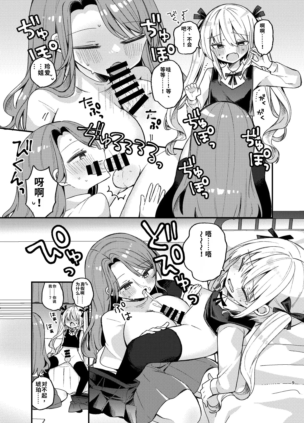 Onee-san ga Josou Danshi o Mechakucha ni suru Hon page 9 full