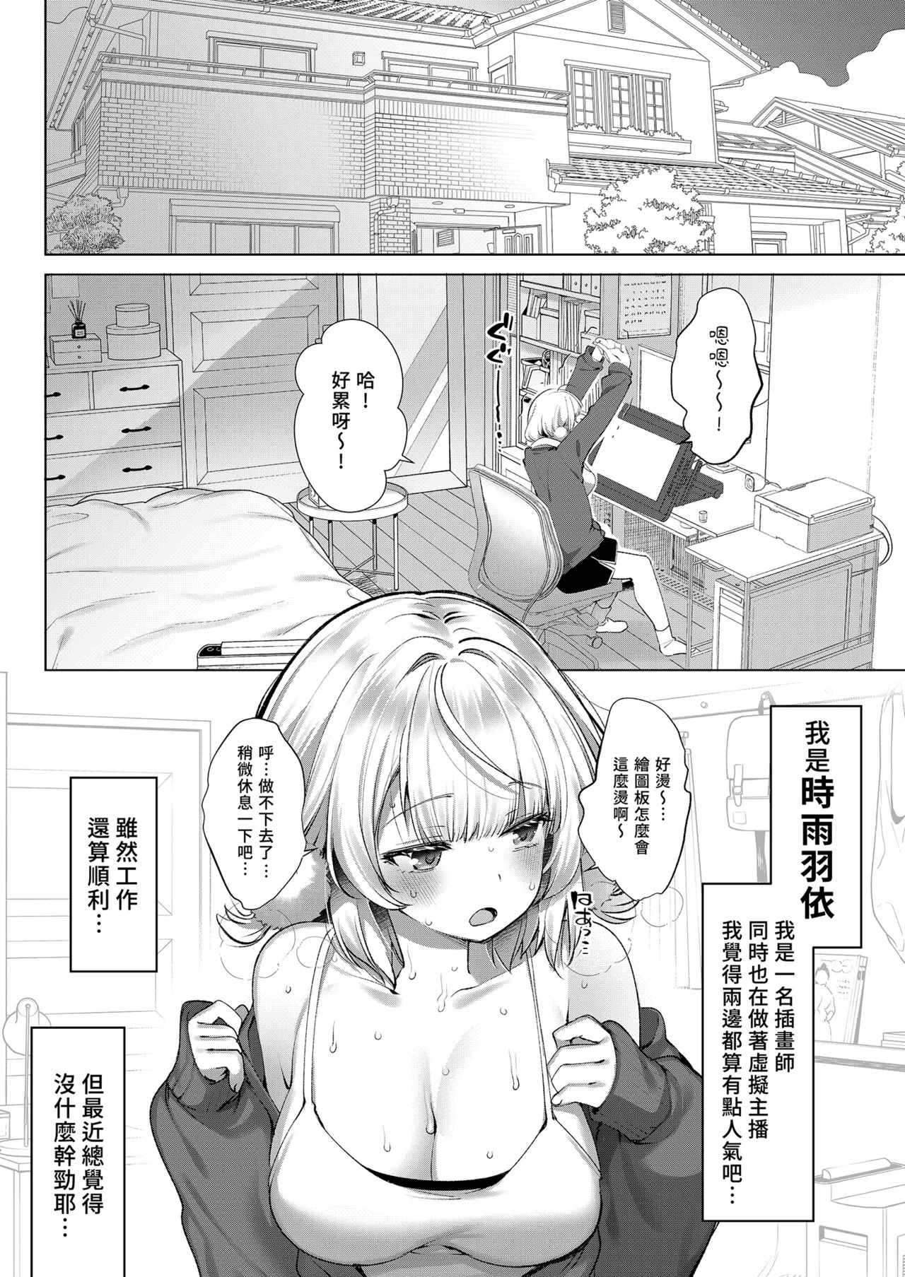 Idol Kamieshi Vtuber no Ero Uraaka Katsudou | 偶像神繪師Vtuber的福利小帳活動1 page 5 full