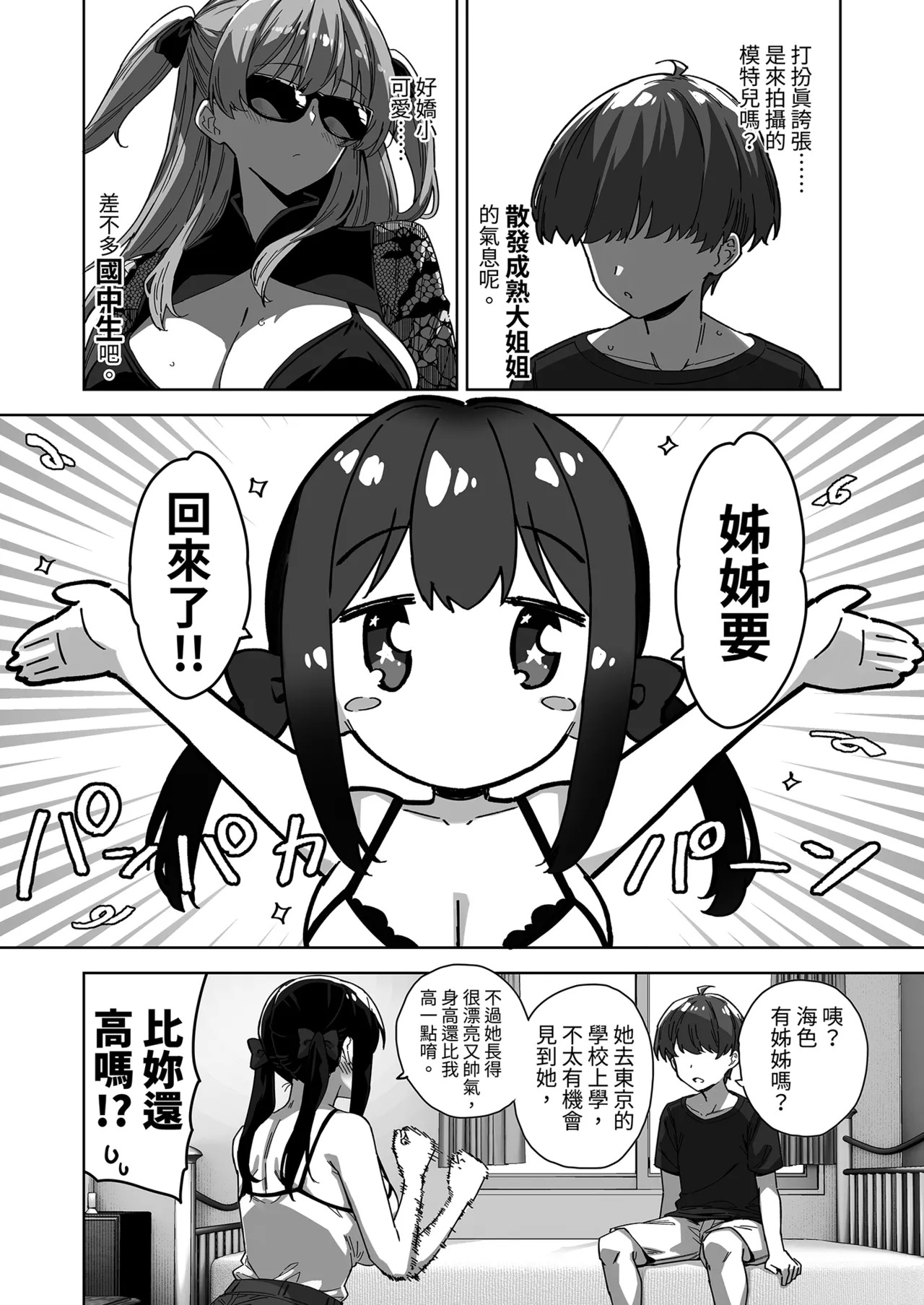 Natsu to Inaka to Yuuwaku shite kuru Dekkai Oshiego 3 | 夏日與鄉村和誘惑我的她3 page 4 full