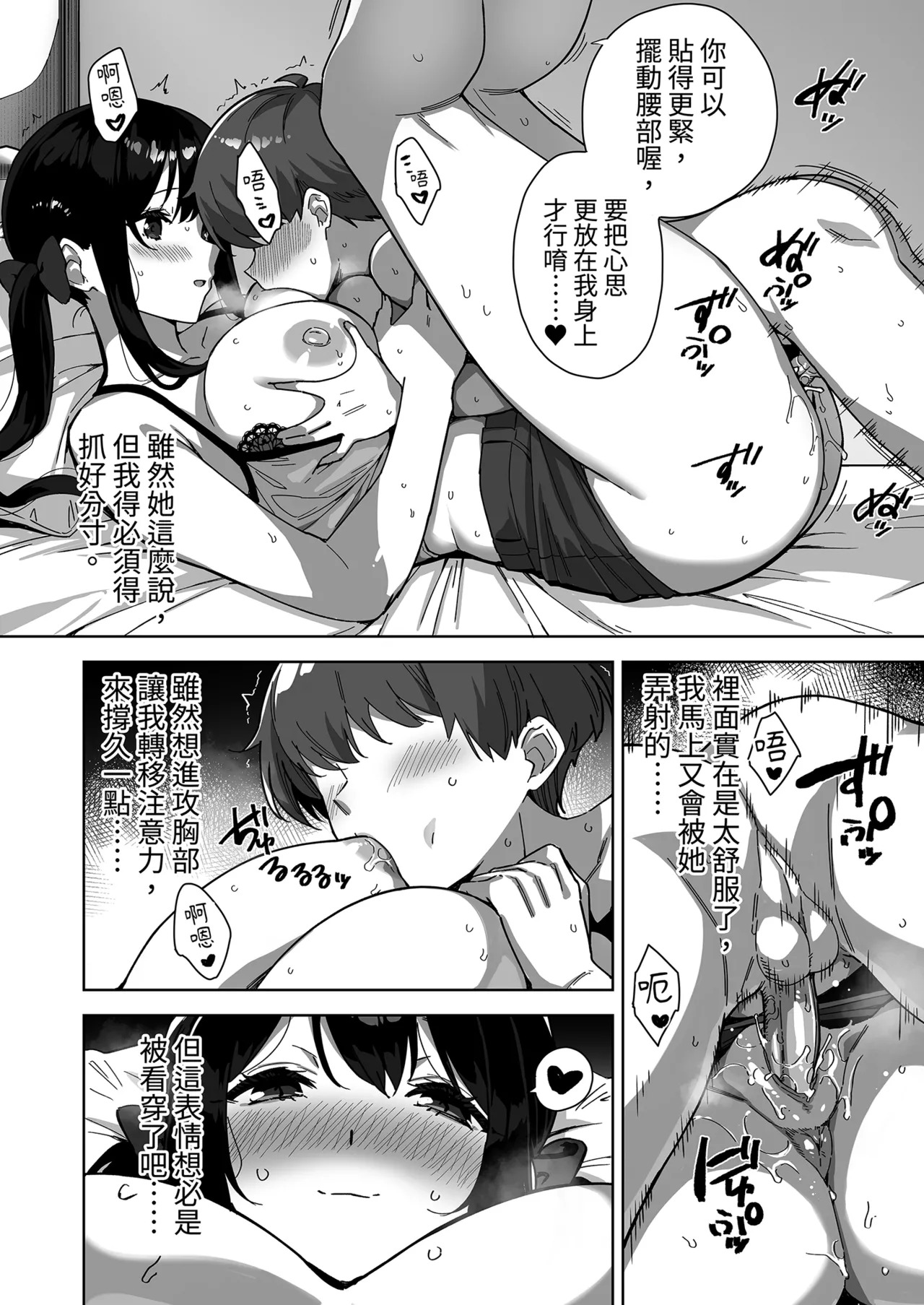 Natsu to Inaka to Yuuwaku shite kuru Dekkai Oshiego 3 | 夏日與鄉村和誘惑我的她3 page 8 full