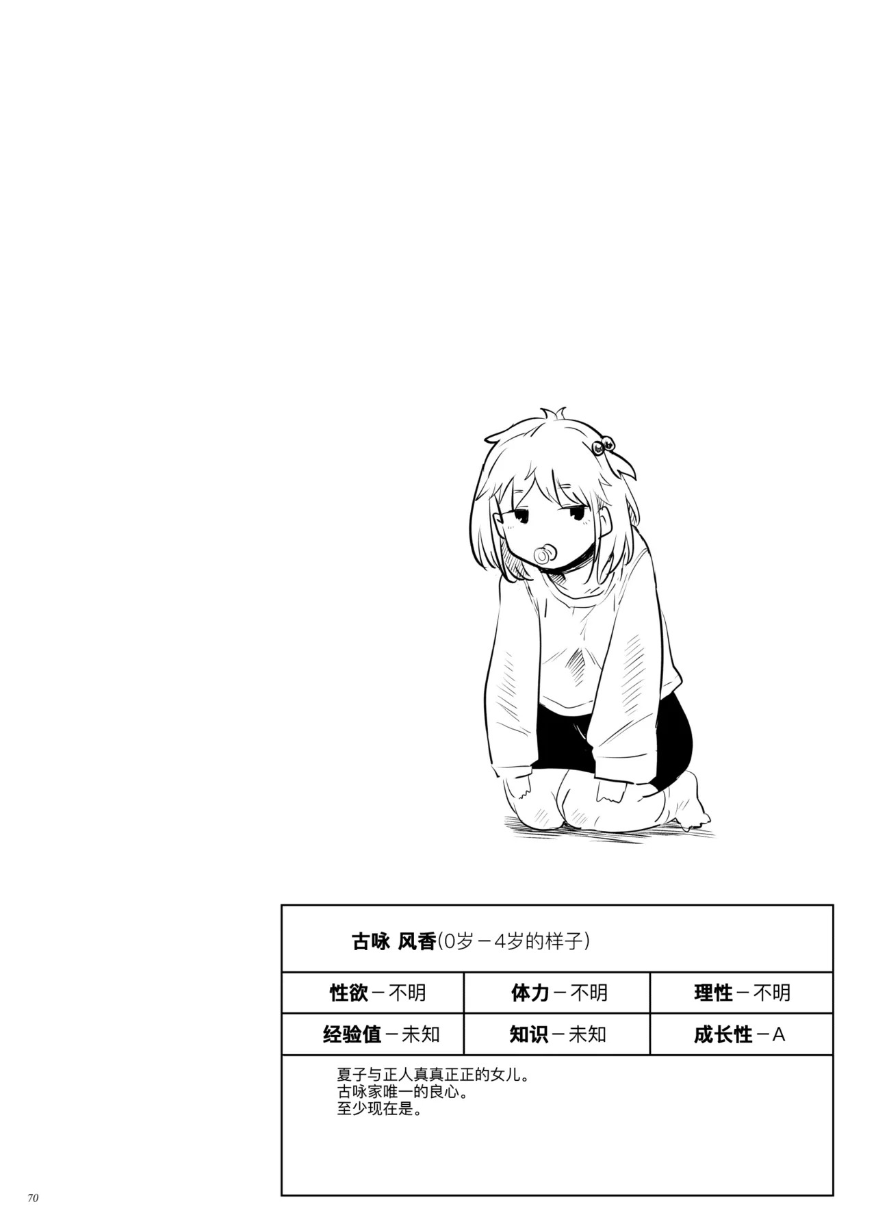 Taima no Haha, Roku Remaster Soushuuhen page 7 full