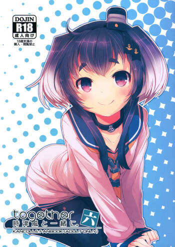 Tokitsukaze to Issho ni. Roku | Together with Tokitsukaze 6 cover