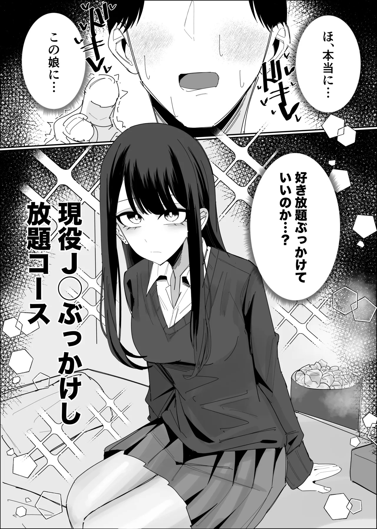 Genneki JK bukkake si houdai ko-su page 3 full