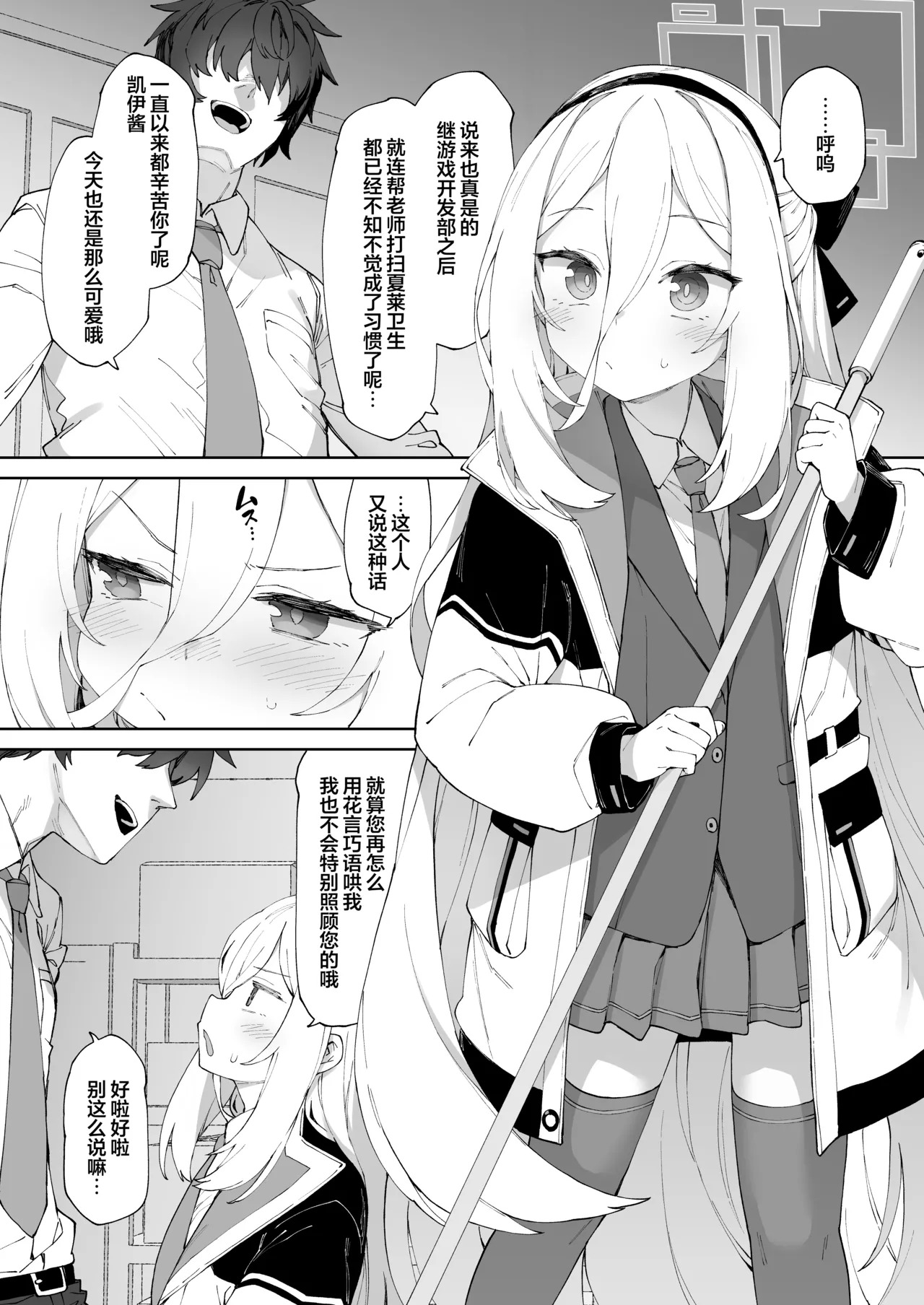 Dakara Itte Masen tte ba!! | 都说了我才没有舒服到高潮啦！！ page 4 full