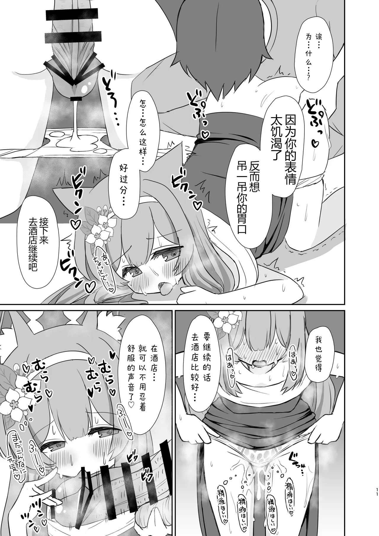 Keiken Sister no Kokkai Shitsu ni Youkoso 1.5 | 欢迎来到虔诚修女的告解室 1.5 page 10 full