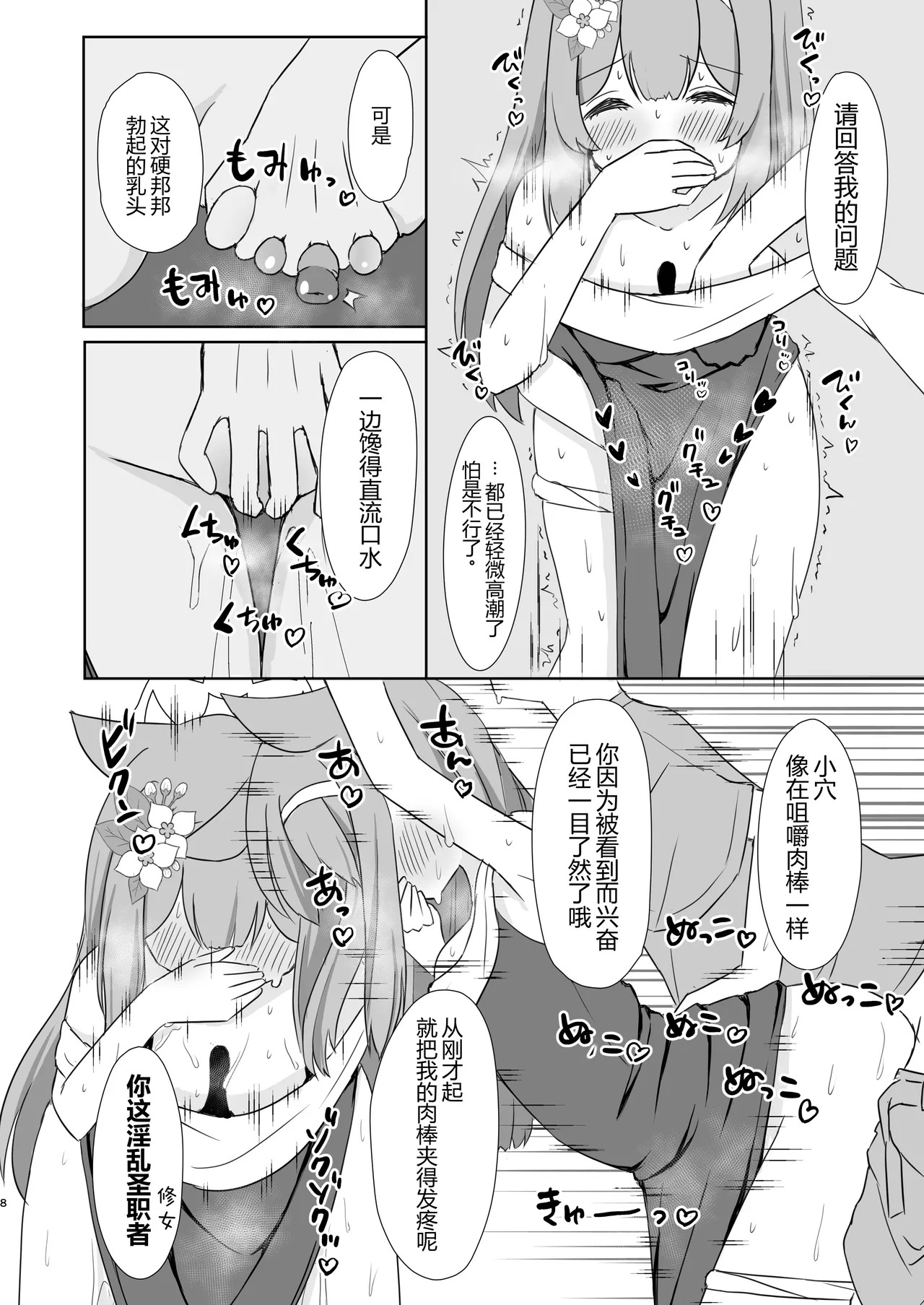 Keiken Sister no Kokkai Shitsu ni Youkoso 1.5 | 欢迎来到虔诚修女的告解室 1.5 page 7 full