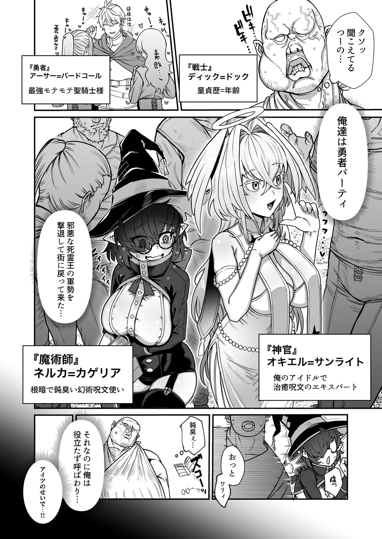 Inkya Majutsushi de Daitaikan page 3 full