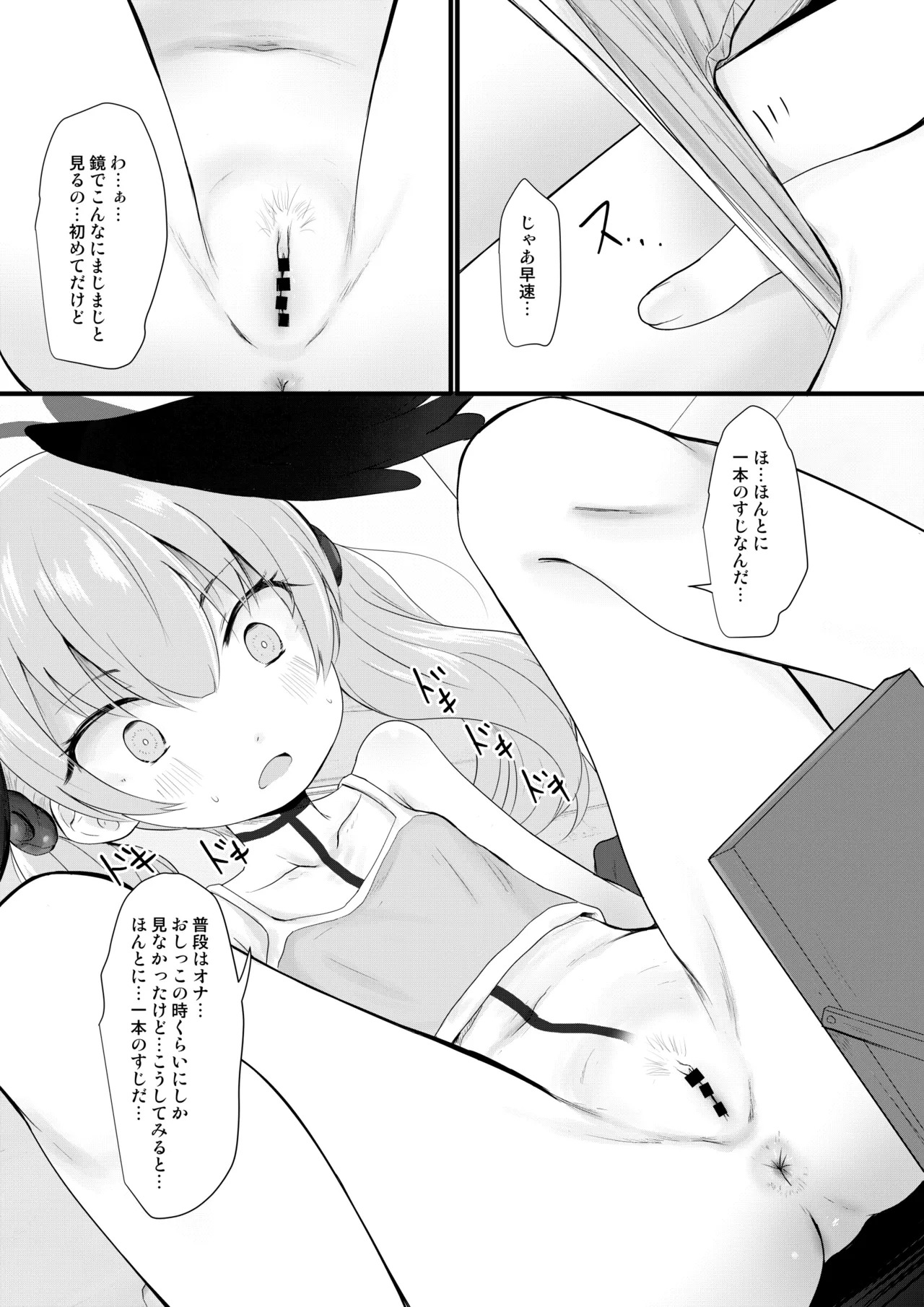 コハルはかんさつしてしけいにする page 4 full