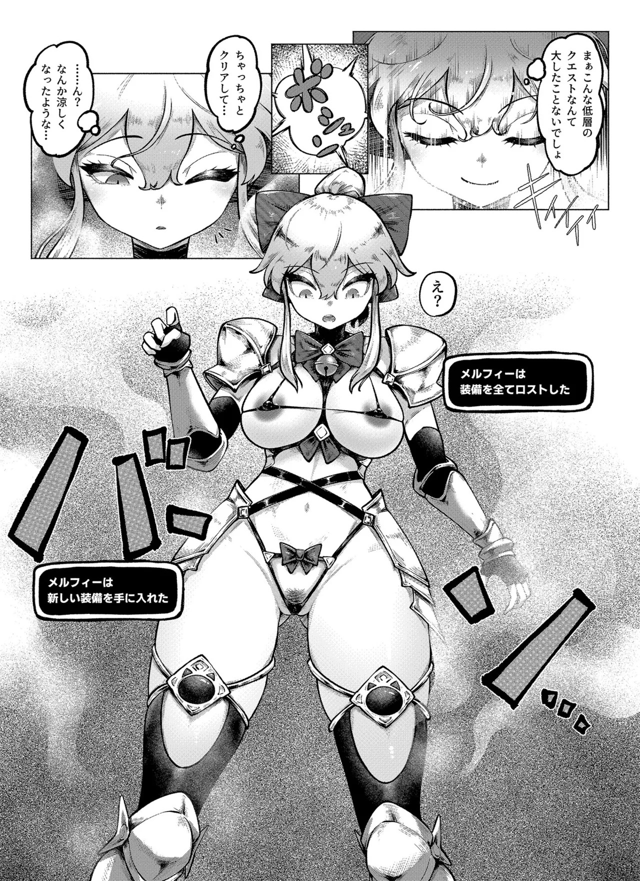 復讐ダンジョン page 6 full