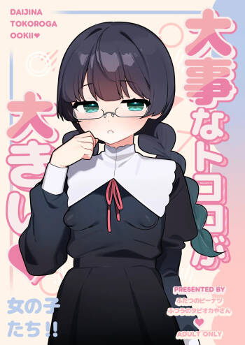 Daiji na Tokoro ga Ookii Onnanoko-tachi!! cover
