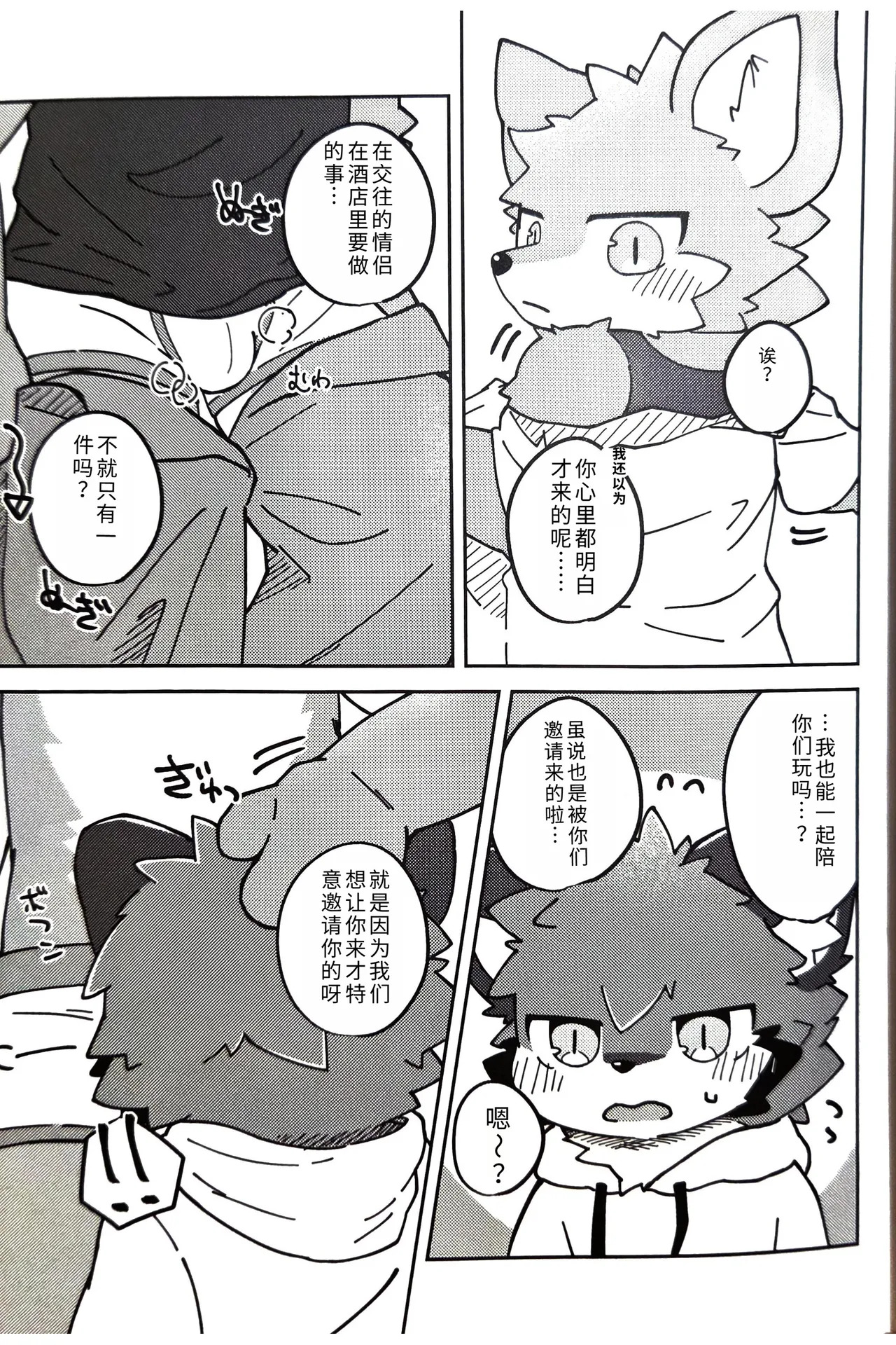 狐狗狸3P page 10 full