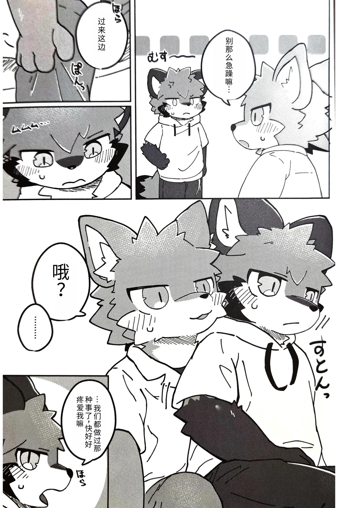 狐狗狸3P page 6 full