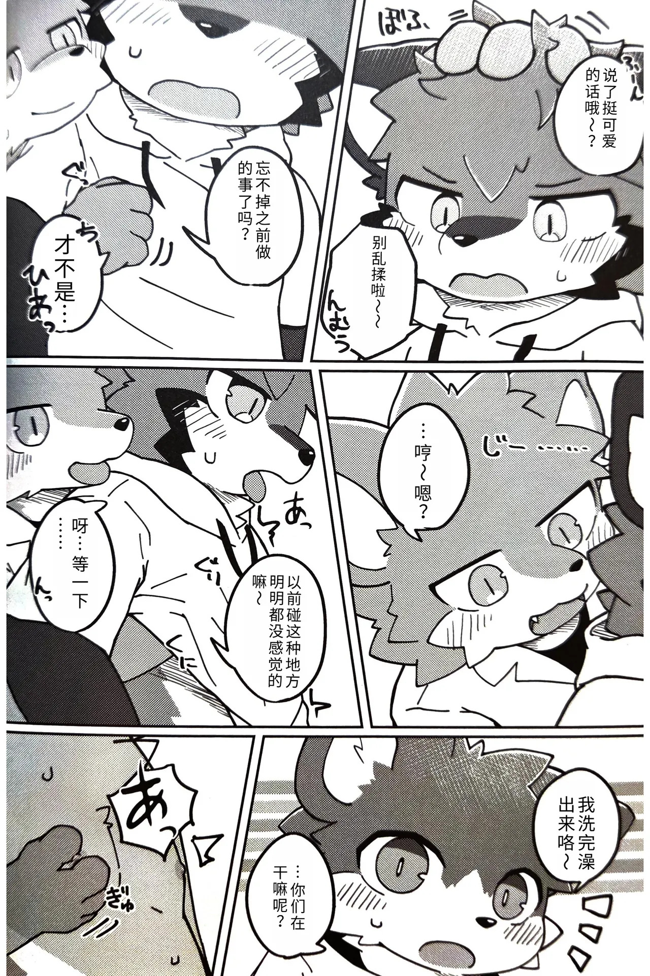 狐狗狸3P page 7 full