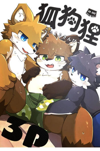 狐狗狸3P cover