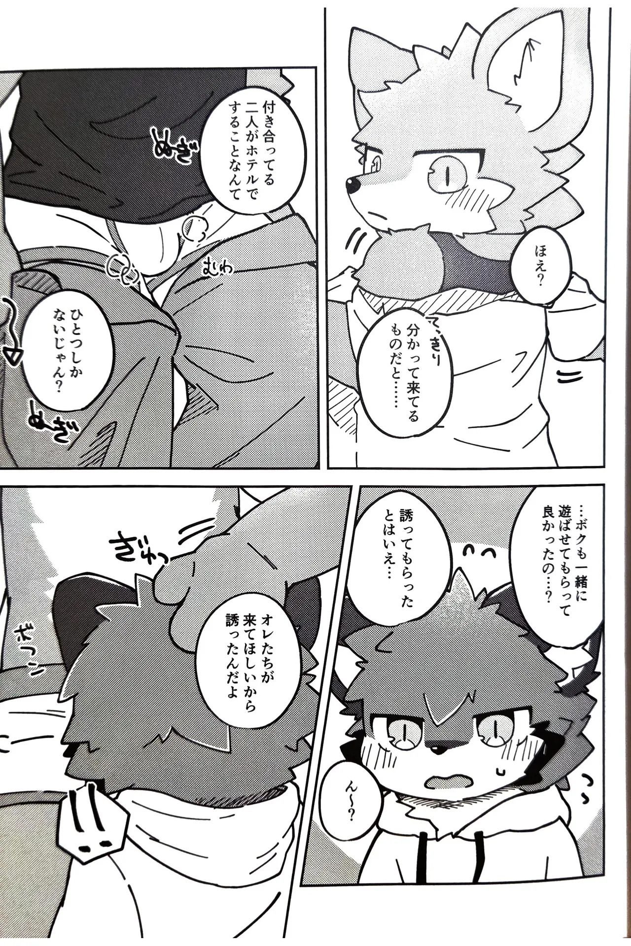 狐狗狸3P page 10 full