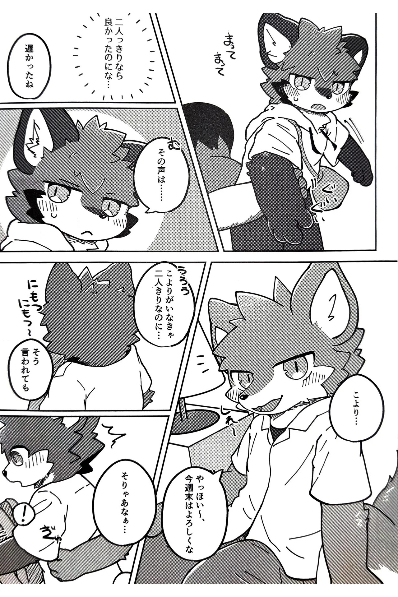 狐狗狸3P page 4 full