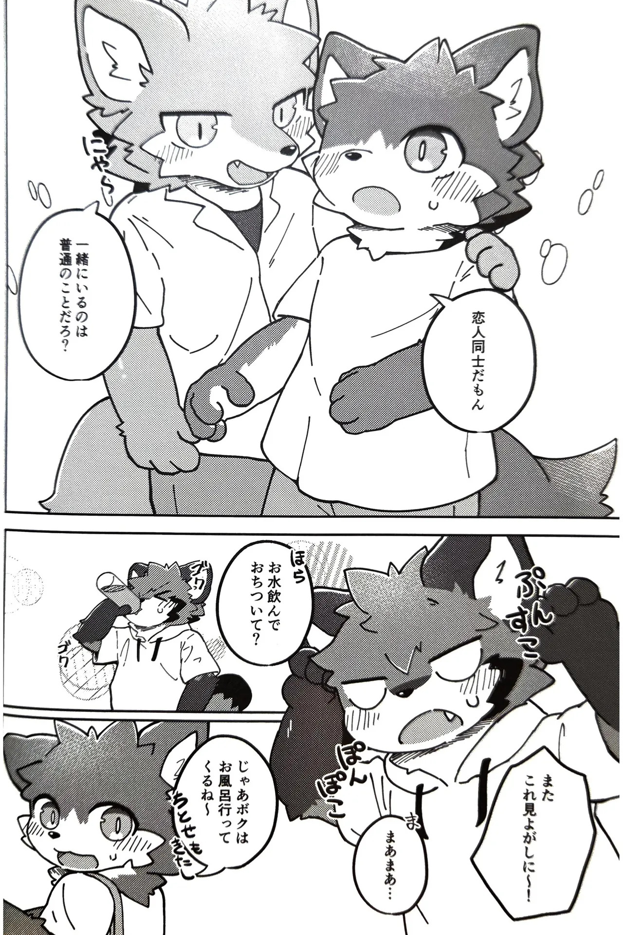 狐狗狸3P page 5 full