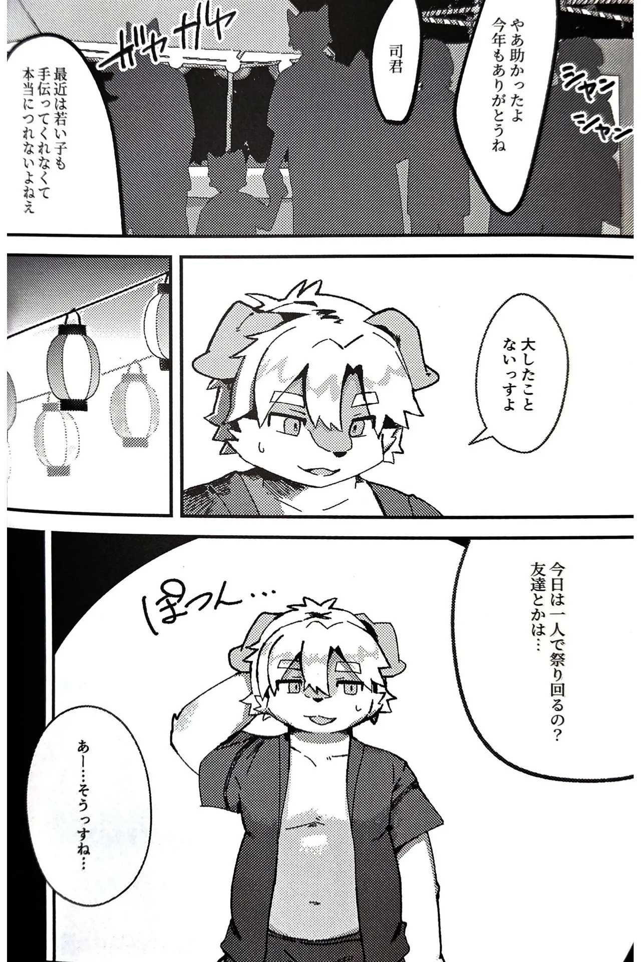 Natsu sui page 5 full