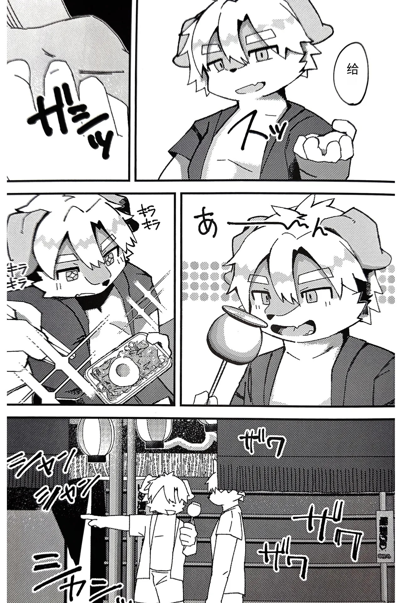 Natsu sui page 10 full