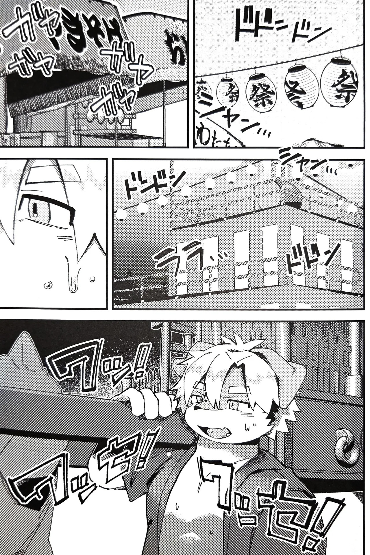 Natsu sui page 4 full
