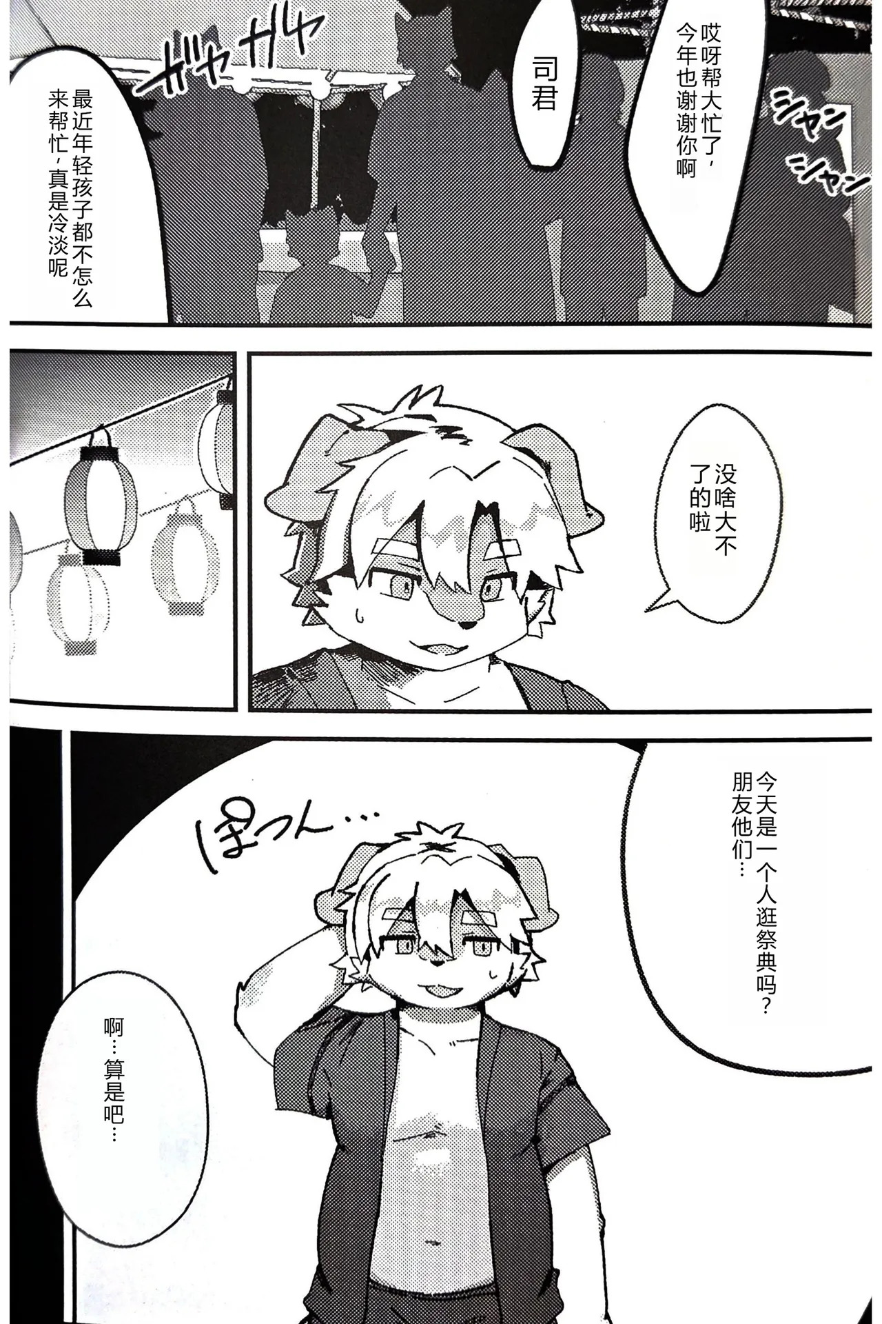 Natsu sui page 5 full