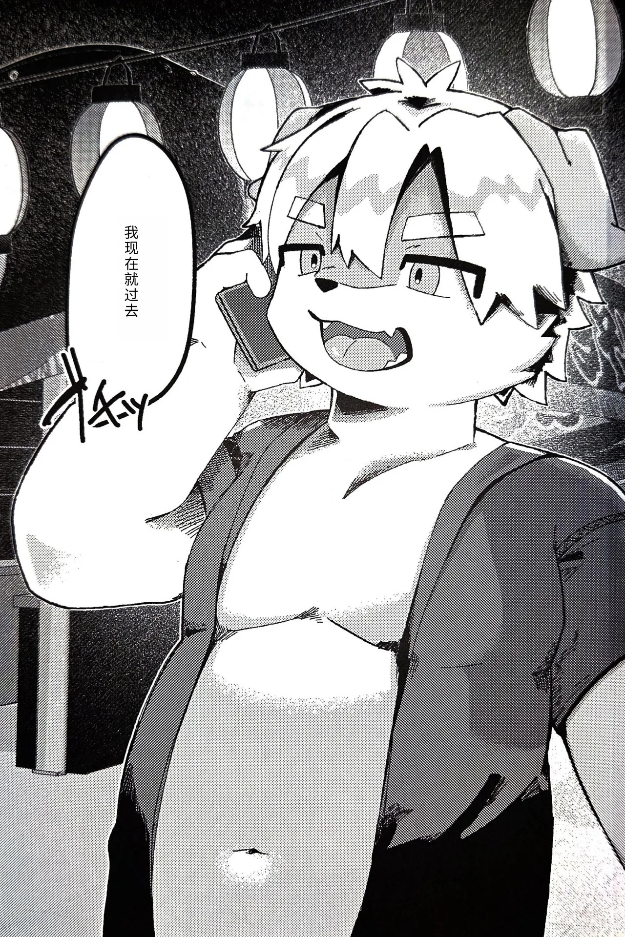 Natsu sui page 8 full