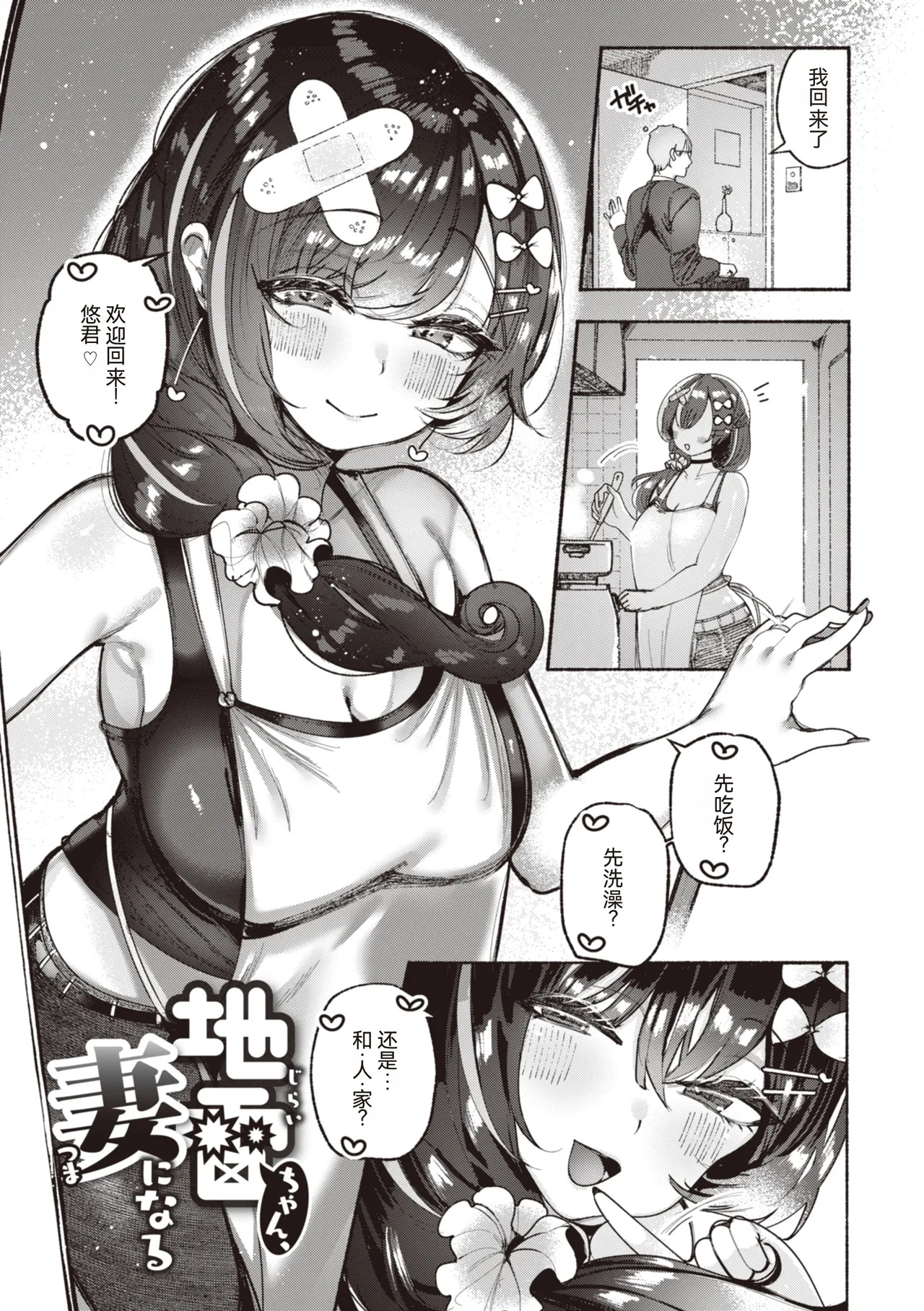 Jirai-chan, Ai o Shiru - Love is mine, mine is yours. + Sotsugyou Kinen wa Namaiki Futago page 4 full