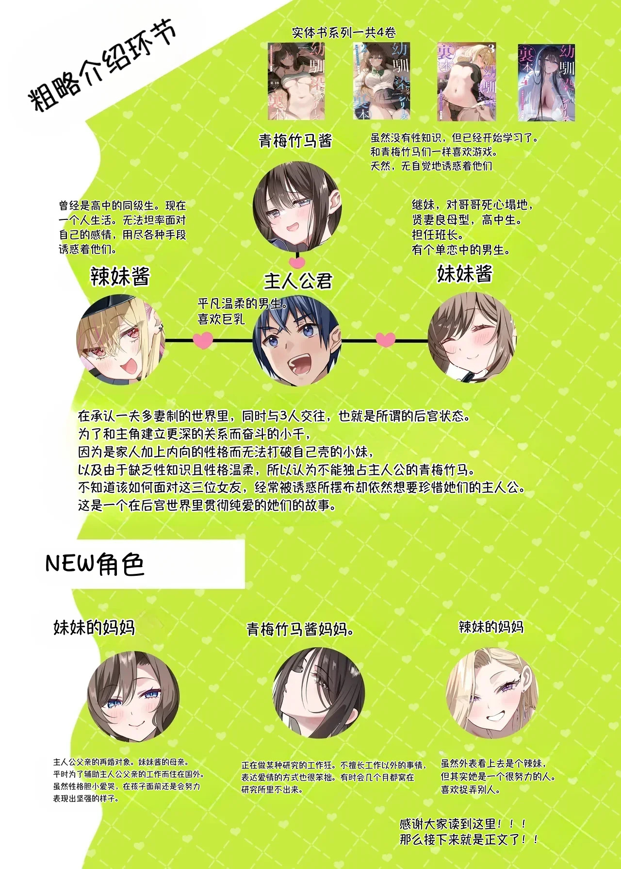Osananajimi-chan Series Urabon - Childhood Friend Series Back Book 5 page 3 full