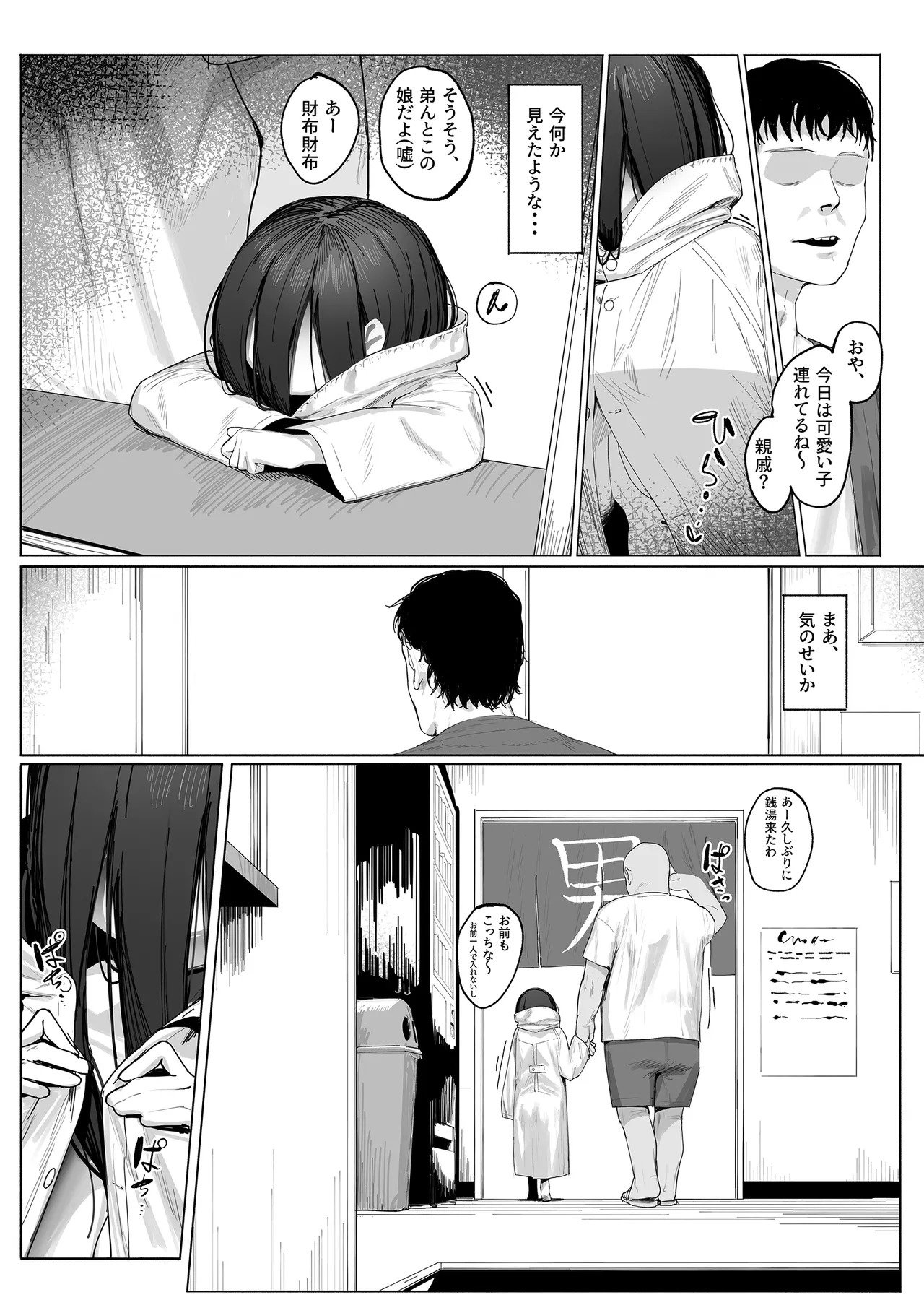 Yuurei Shoujo tsuzuku page 3 full