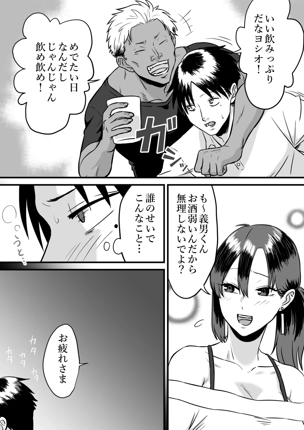 わが子の誕生日に種付けされる嫁と見てるだけの俺 page 8 full