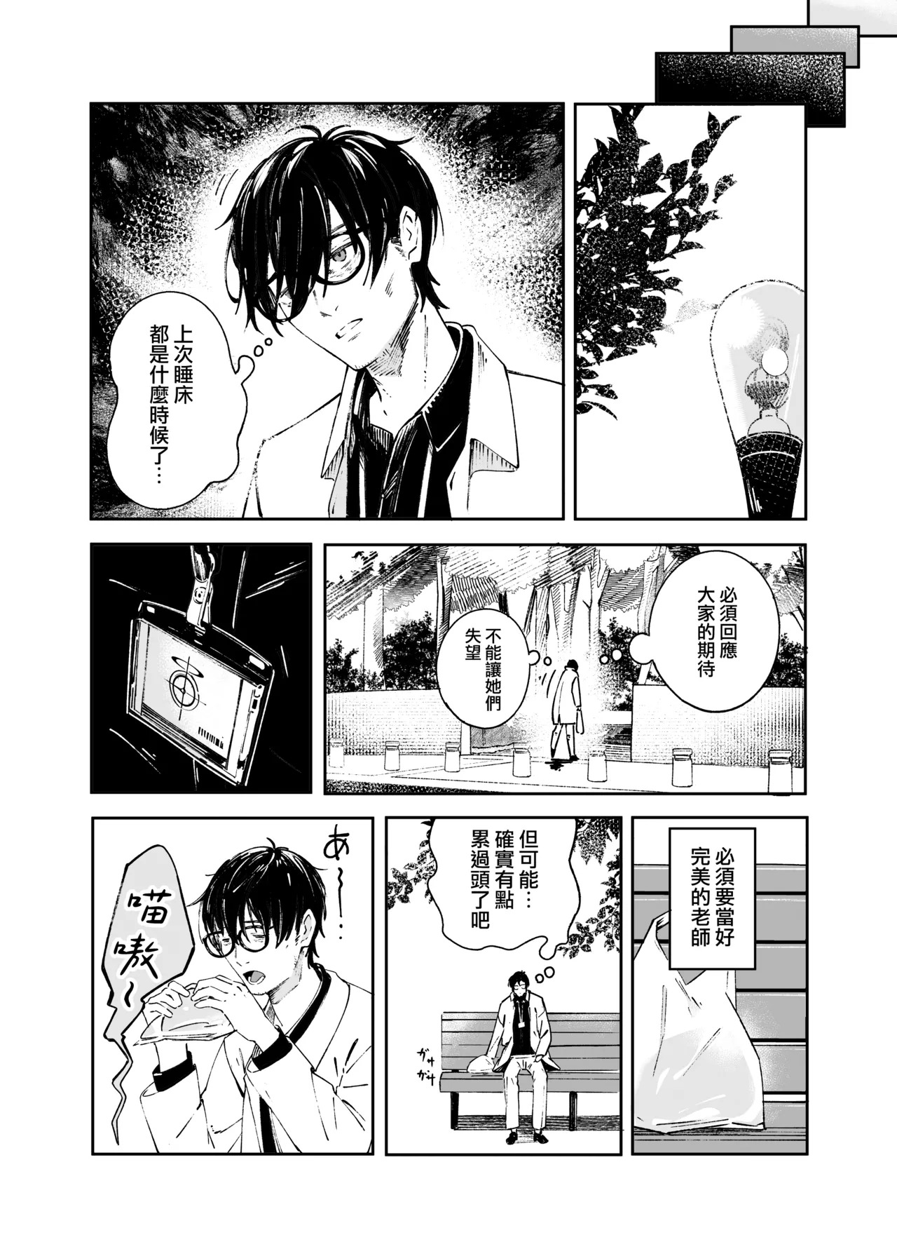 kinononekohakyunokoyi | 远在昨日之喵 今是慕恋的您 page 4 full