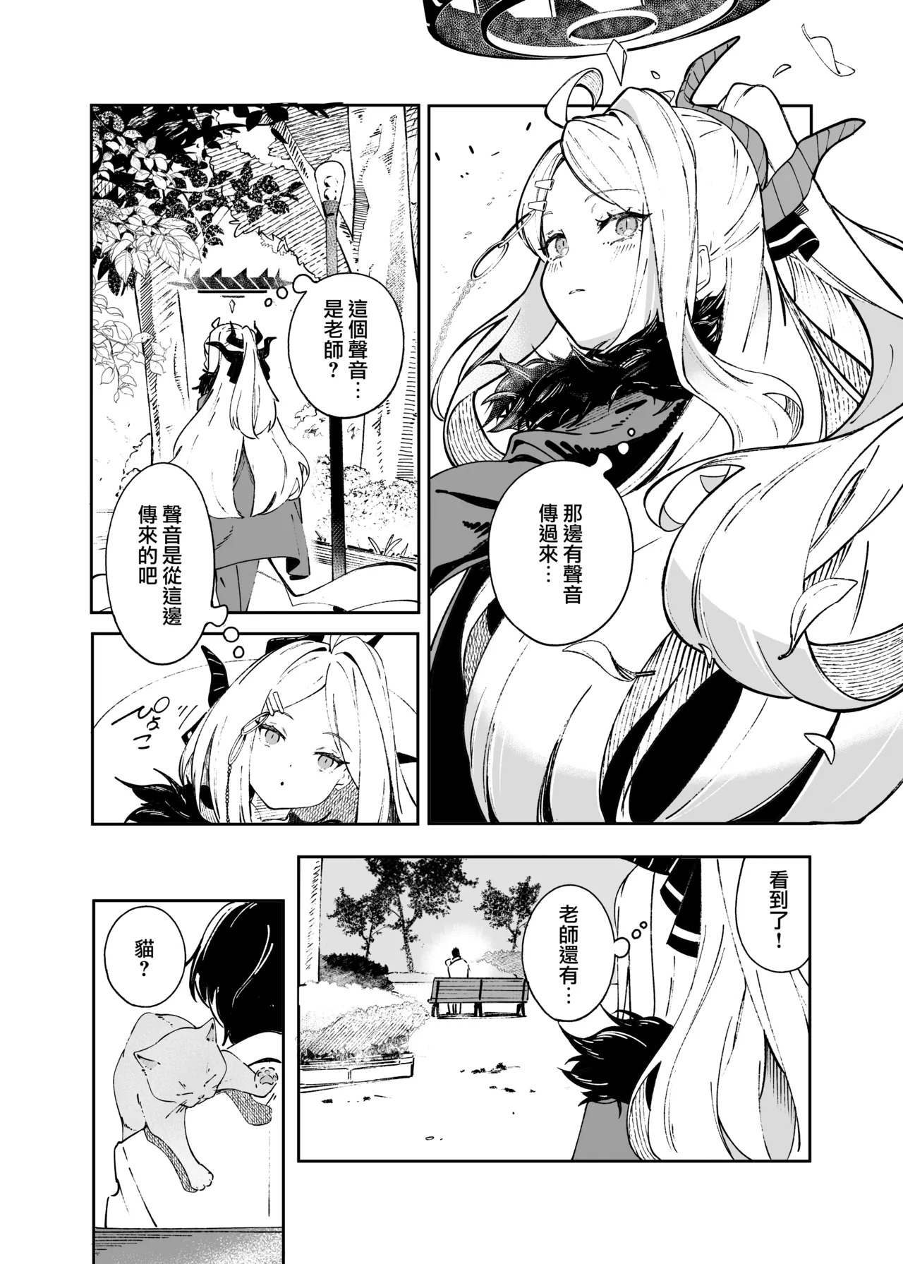 kinononekohakyunokoyi | 远在昨日之喵 今是慕恋的您 page 6 full