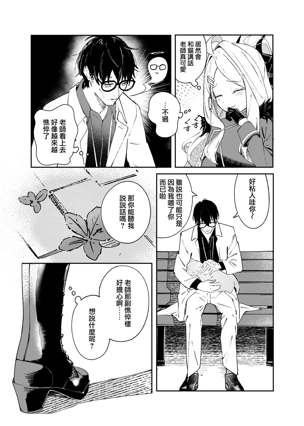 kinononekohakyunokoyi | 远在昨日之喵 今是慕恋的您 page 7 full